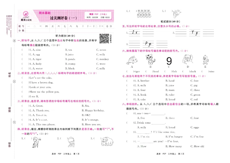 《期末小状元》英语3年级上册(PEP版)_2024年人教版小学数学一二三四五六年级上册下册期中期末试a0747_小学全科《同步练习+精品试卷》打包下载（1-6年级单元月考期中期末试卷）