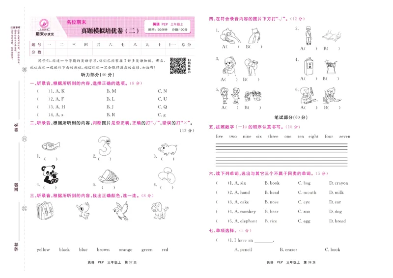 《期末小状元》英语3年级上册(PEP版)_2024年人教版小学数学一二三四五六年级上册下册期中期末试a0747_小学全科《同步练习+精品试卷》打包下载（1-6年级单元月考期中期末试卷）