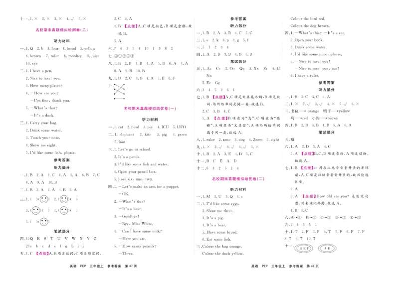 《期末小状元》英语3年级上册(PEP版)_2024年人教版小学数学一二三四五六年级上册下册期中期末试a0747_小学全科《同步练习+精品试卷》打包下载（1-6年级单元月考期中期末试卷）