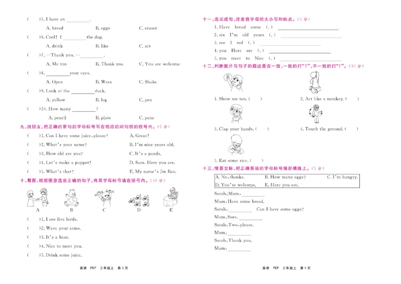 《期末小状元》英语3年级上册(PEP版)_2024年人教版小学数学一二三四五六年级上册下册期中期末试a0747_小学全科《同步练习+精品试卷》打包下载（1-6年级单元月考期中期末试卷）