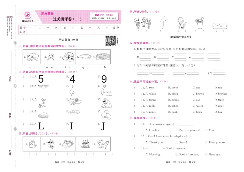 《期末小状元》英语3年级上册(PEP版)_2024年人教版小学数学一二三四五六年级上册下册期中期末试a0747_小学全科《同步练习+精品试卷》打包下载（1-6年级单元月考期中期末试卷）
