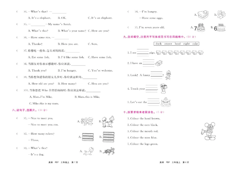 《期末小状元》英语3年级上册(PEP版)_2024年人教版小学数学一二三四五六年级上册下册期中期末试a0747_小学全科《同步练习+精品试卷》打包下载（1-6年级单元月考期中期末试卷）