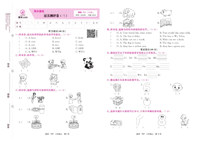 《期末小状元》英语3年级上册(PEP版)_2024年人教版小学数学一二三四五六年级上册下册期中期末试a0747_小学全科《同步练习+精品试卷》打包下载（1-6年级单元月考期中期末试卷）