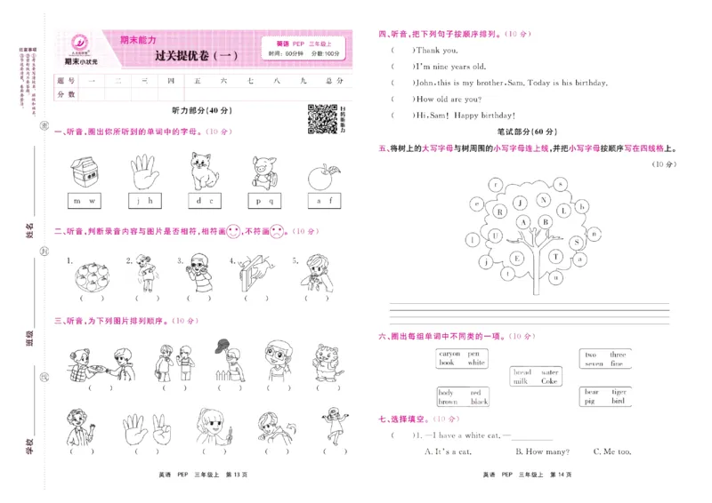 《期末小状元》英语3年级上册(PEP版)_2024年人教版小学数学一二三四五六年级上册下册期中期末试a0747_小学全科《同步练习+精品试卷》打包下载（1-6年级单元月考期中期末试卷）