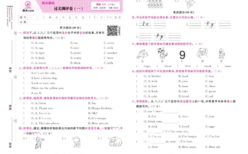 《期末小状元》英语3年级上册(PEP版)_2024年人教版小学数学一二三四五六年级上册下册期中期末试a0747_小学全科《同步练习+精品试卷》打包下载（1-6年级单元月考期中期末试卷）