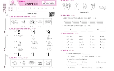 《期末小状元》英语3年级上册(PEP版)_2024年人教版小学数学一二三四五六年级上册下册期中期末试a0747_小学全科《同步练习+精品试卷》打包下载（1-6年级单元月考期中期末试卷）