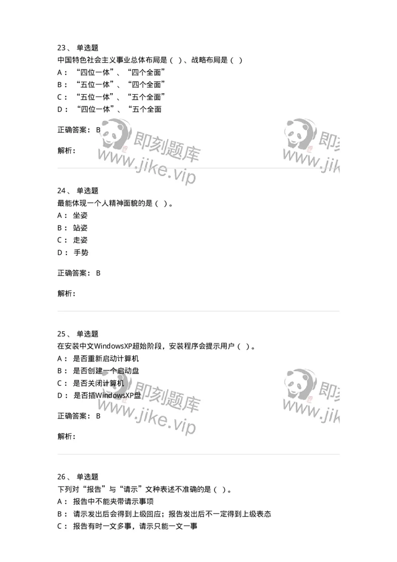 1224-2018年军队文职考试《公务员》真题-137976_军队文职(1)_01.军队文职真题-专业课_（全）版本一（历年真题+章节练习+模拟题）_公务员(军队文职)_历年真题_题目+解析