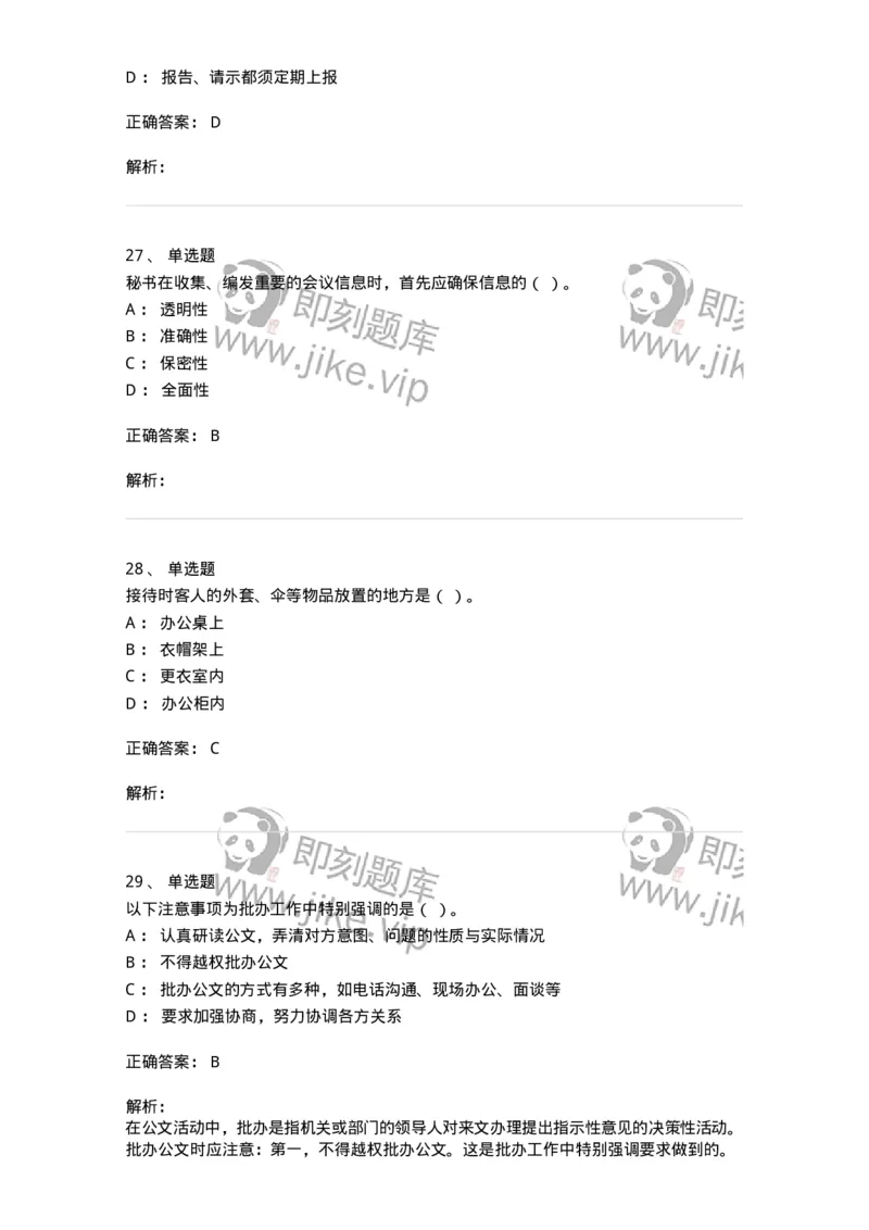 1224-2018年军队文职考试《公务员》真题-137976_军队文职(1)_01.军队文职真题-专业课_（全）版本一（历年真题+章节练习+模拟题）_公务员(军队文职)_历年真题_题目+解析