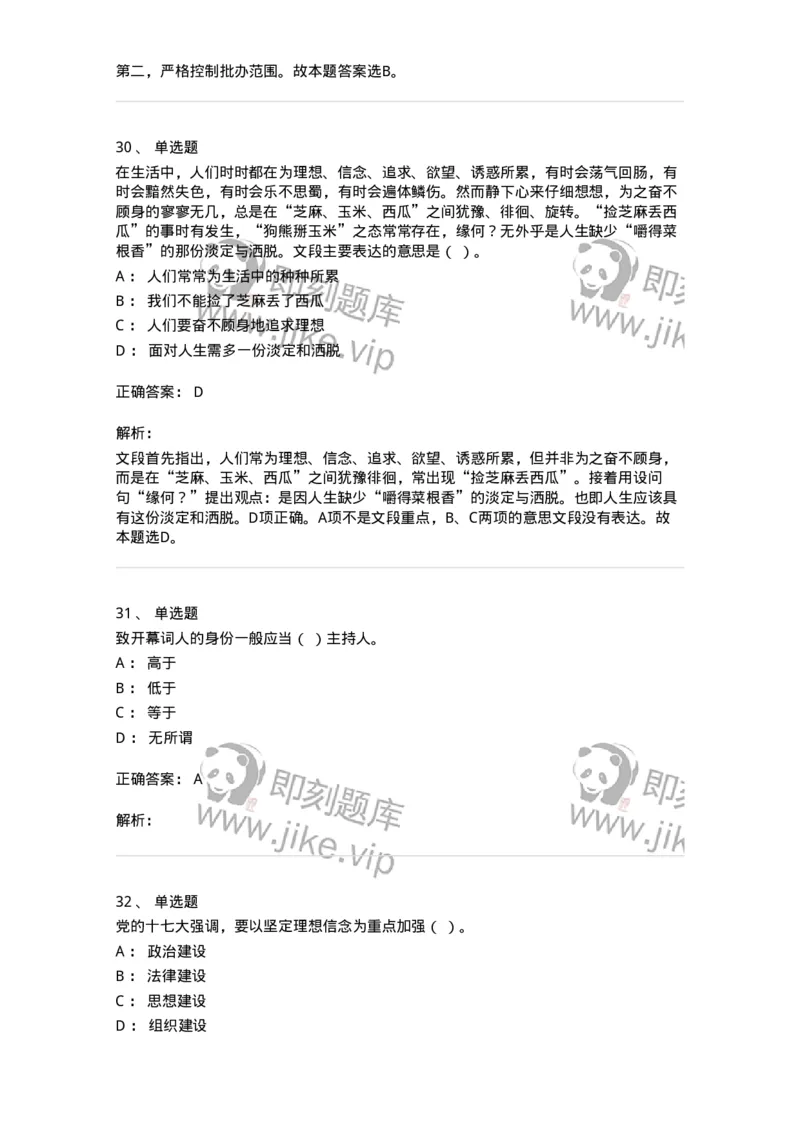 1224-2018年军队文职考试《公务员》真题-137976_军队文职(1)_01.军队文职真题-专业课_（全）版本一（历年真题+章节练习+模拟题）_公务员(军队文职)_历年真题_题目+解析