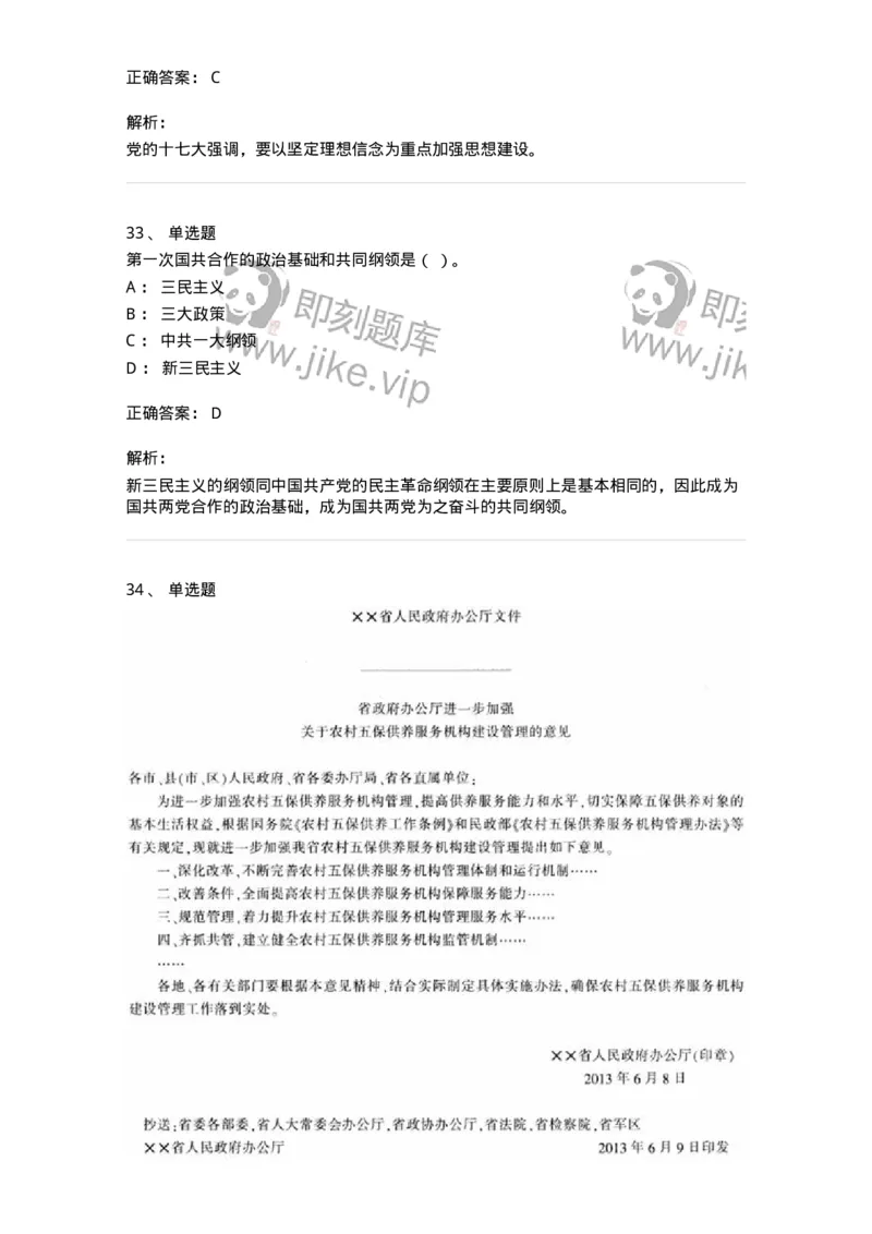 1224-2018年军队文职考试《公务员》真题-137976_军队文职(1)_01.军队文职真题-专业课_（全）版本一（历年真题+章节练习+模拟题）_公务员(军队文职)_历年真题_题目+解析