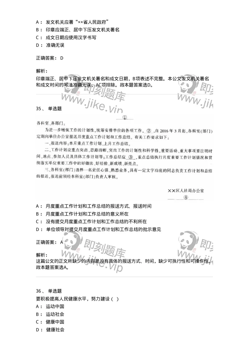 1224-2018年军队文职考试《公务员》真题-137976_军队文职(1)_01.军队文职真题-专业课_（全）版本一（历年真题+章节练习+模拟题）_公务员(军队文职)_历年真题_题目+解析