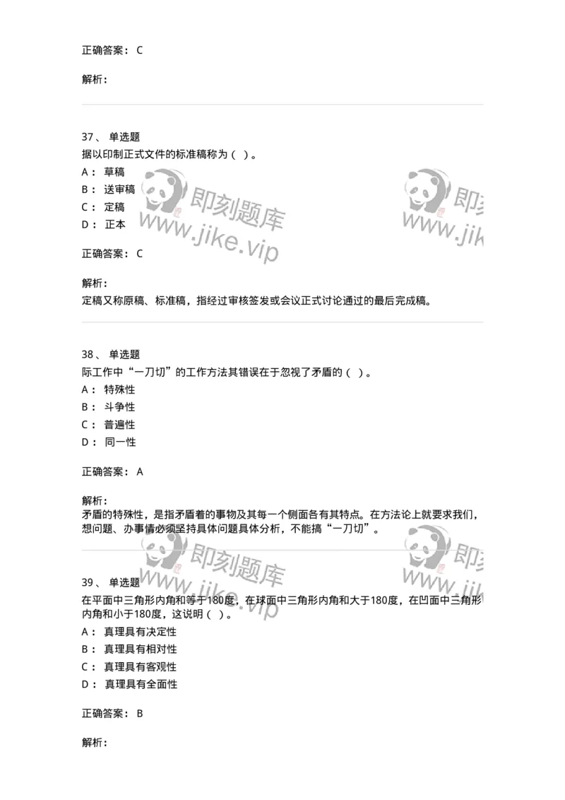 1224-2018年军队文职考试《公务员》真题-137976_军队文职(1)_01.军队文职真题-专业课_（全）版本一（历年真题+章节练习+模拟题）_公务员(军队文职)_历年真题_题目+解析