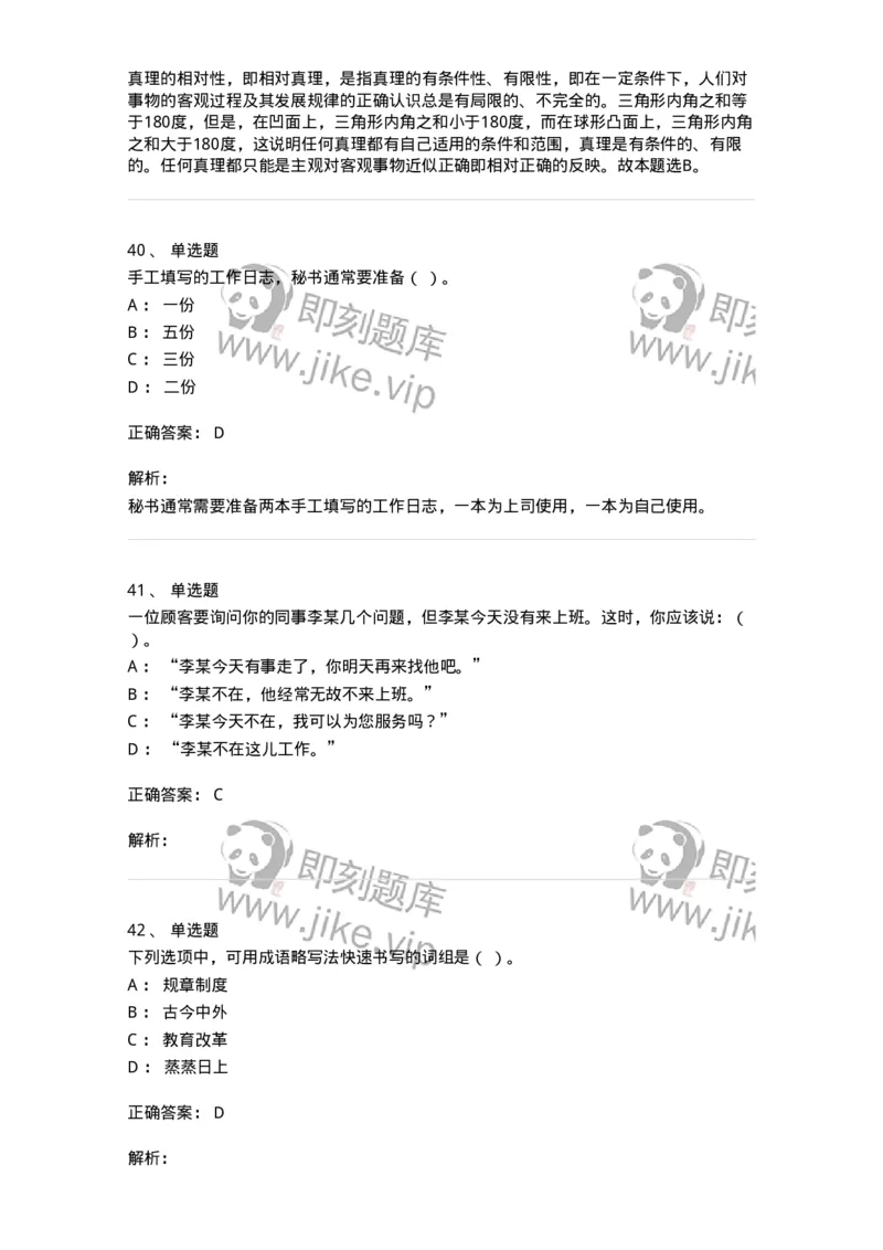 1224-2018年军队文职考试《公务员》真题-137976_军队文职(1)_01.军队文职真题-专业课_（全）版本一（历年真题+章节练习+模拟题）_公务员(军队文职)_历年真题_题目+解析