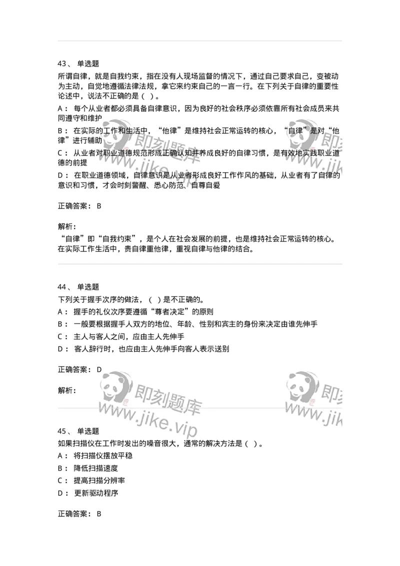 1224-2018年军队文职考试《公务员》真题-137976_军队文职(1)_01.军队文职真题-专业课_（全）版本一（历年真题+章节练习+模拟题）_公务员(军队文职)_历年真题_题目+解析