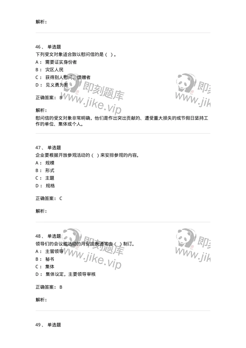 1224-2018年军队文职考试《公务员》真题-137976_军队文职(1)_01.军队文职真题-专业课_（全）版本一（历年真题+章节练习+模拟题）_公务员(军队文职)_历年真题_题目+解析