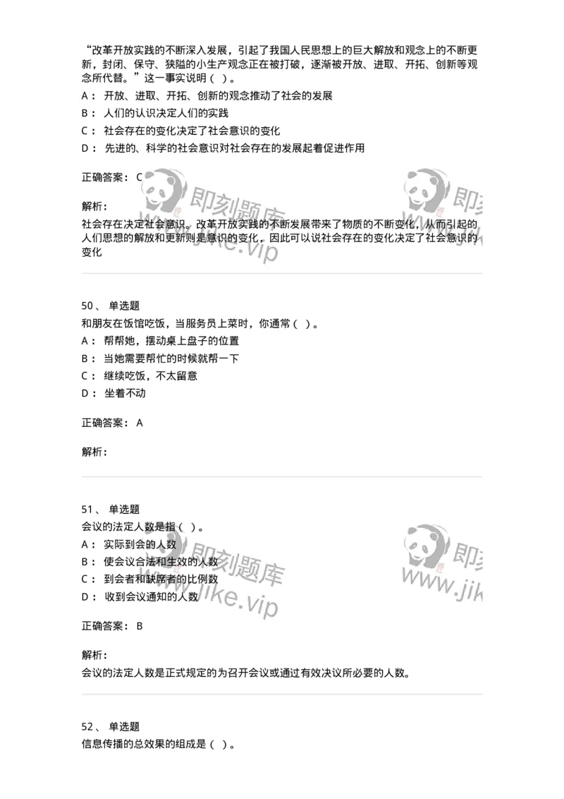 1224-2018年军队文职考试《公务员》真题-137976_军队文职(1)_01.军队文职真题-专业课_（全）版本一（历年真题+章节练习+模拟题）_公务员(军队文职)_历年真题_题目+解析