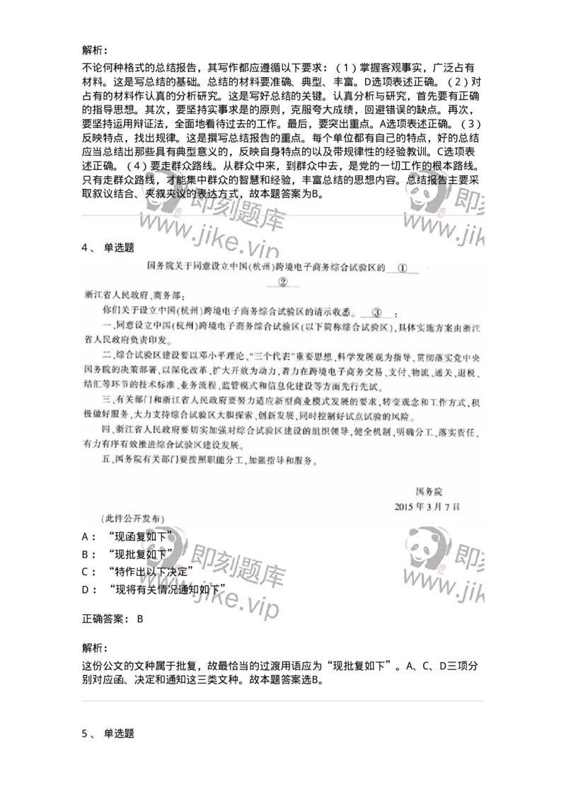 1224-2018年军队文职考试《公务员》真题-137976_军队文职(1)_01.军队文职真题-专业课_（全）版本一（历年真题+章节练习+模拟题）_公务员(军队文职)_历年真题_题目+解析