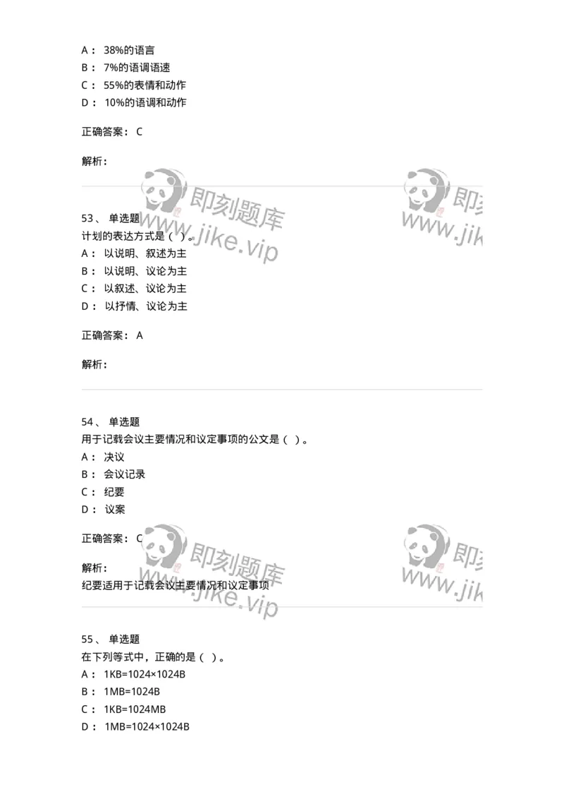 1224-2018年军队文职考试《公务员》真题-137976_军队文职(1)_01.军队文职真题-专业课_（全）版本一（历年真题+章节练习+模拟题）_公务员(军队文职)_历年真题_题目+解析