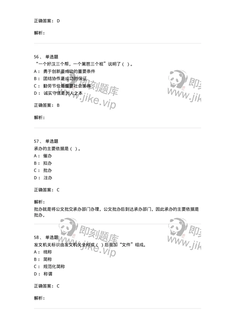 1224-2018年军队文职考试《公务员》真题-137976_军队文职(1)_01.军队文职真题-专业课_（全）版本一（历年真题+章节练习+模拟题）_公务员(军队文职)_历年真题_题目+解析