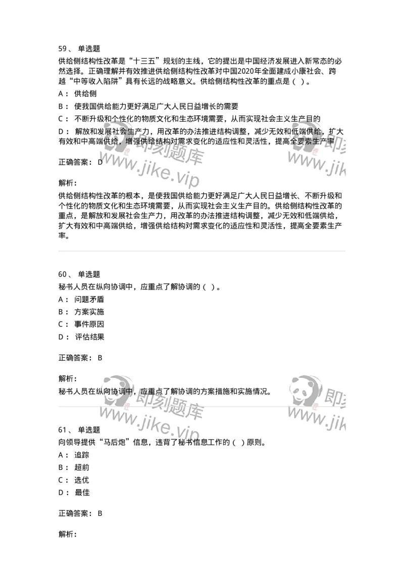 1224-2018年军队文职考试《公务员》真题-137976_军队文职(1)_01.军队文职真题-专业课_（全）版本一（历年真题+章节练习+模拟题）_公务员(军队文职)_历年真题_题目+解析