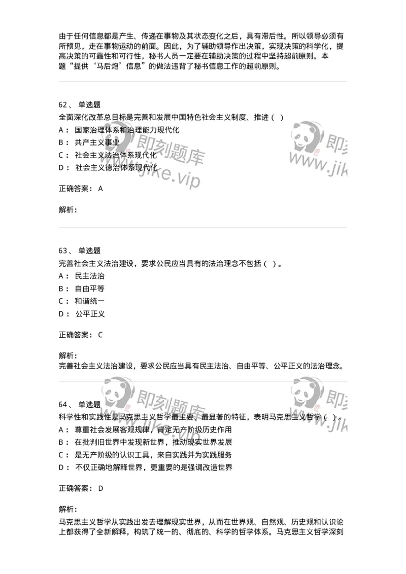 1224-2018年军队文职考试《公务员》真题-137976_军队文职(1)_01.军队文职真题-专业课_（全）版本一（历年真题+章节练习+模拟题）_公务员(军队文职)_历年真题_题目+解析