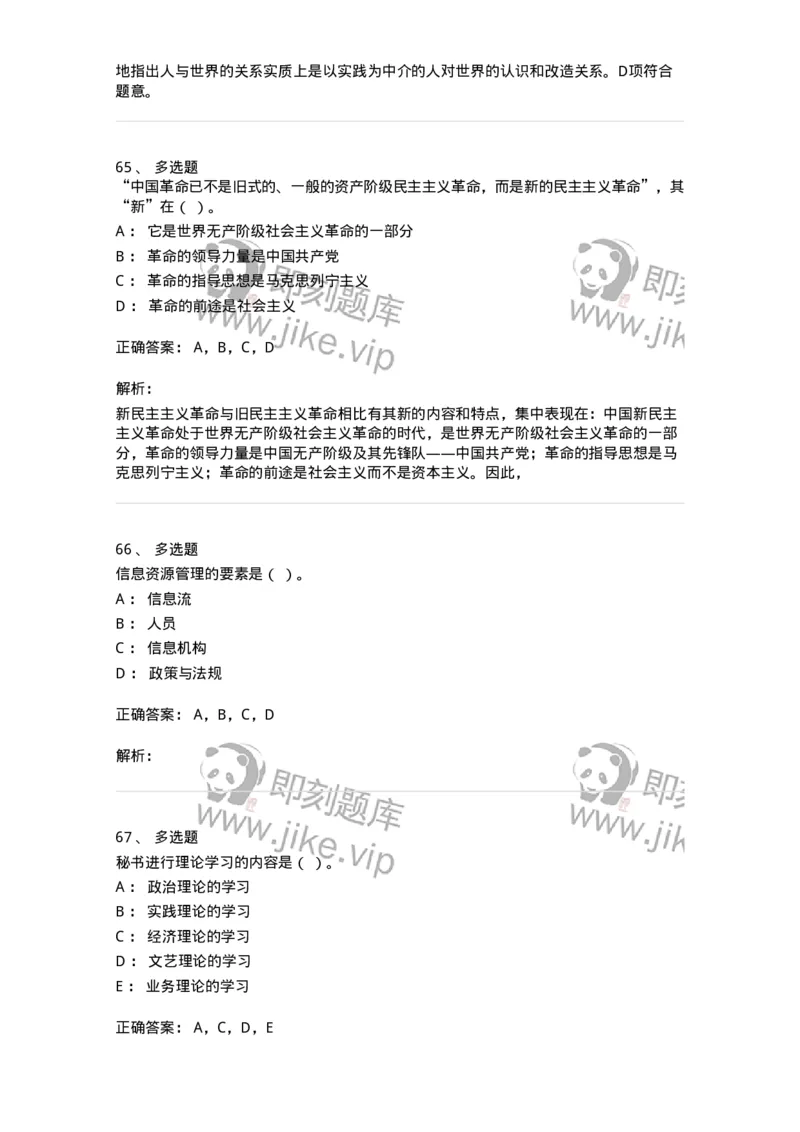 1224-2018年军队文职考试《公务员》真题-137976_军队文职(1)_01.军队文职真题-专业课_（全）版本一（历年真题+章节练习+模拟题）_公务员(军队文职)_历年真题_题目+解析