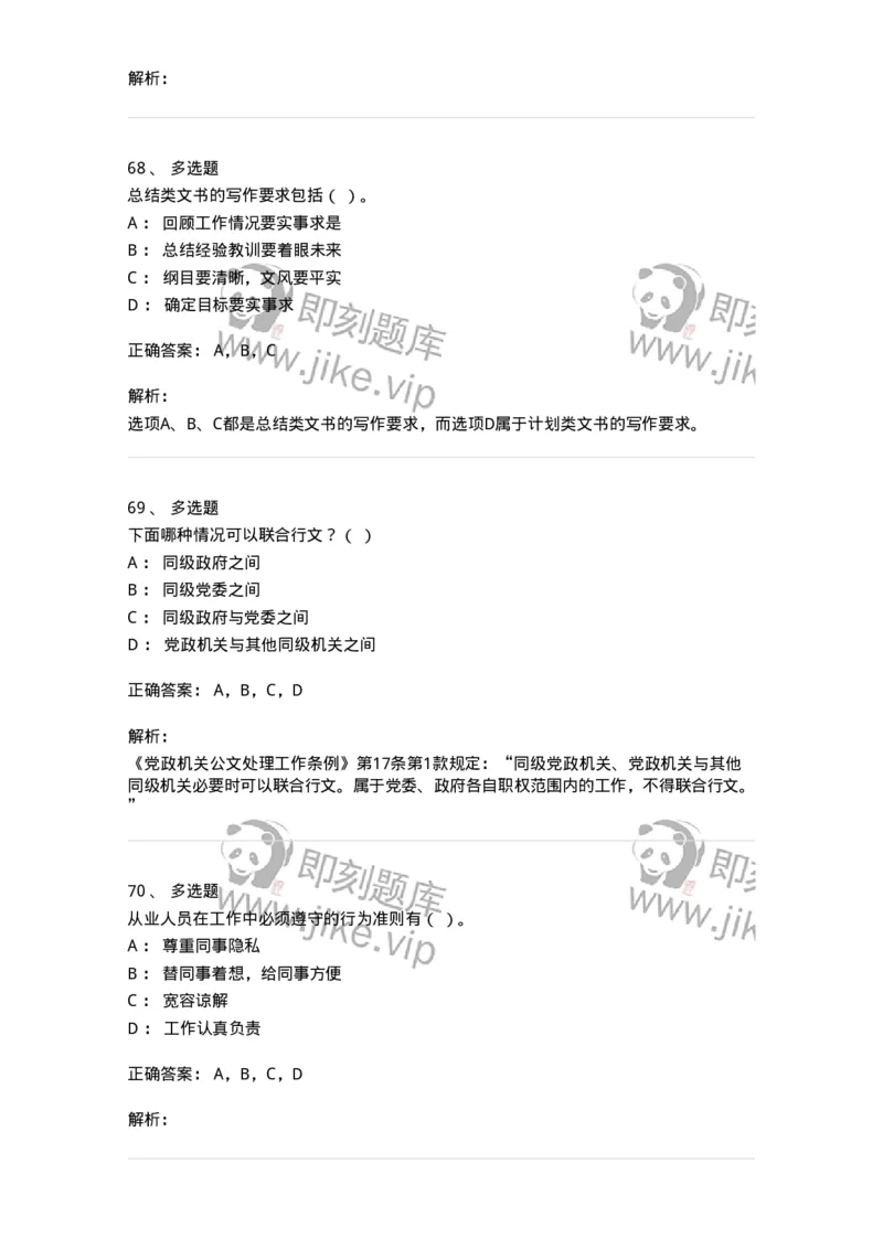 1224-2018年军队文职考试《公务员》真题-137976_军队文职(1)_01.军队文职真题-专业课_（全）版本一（历年真题+章节练习+模拟题）_公务员(军队文职)_历年真题_题目+解析