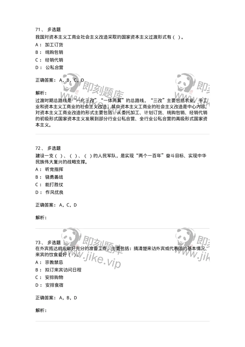 1224-2018年军队文职考试《公务员》真题-137976_军队文职(1)_01.军队文职真题-专业课_（全）版本一（历年真题+章节练习+模拟题）_公务员(军队文职)_历年真题_题目+解析