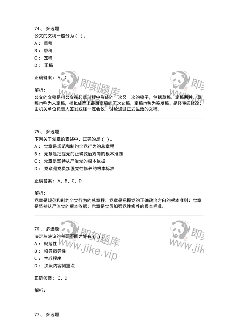 1224-2018年军队文职考试《公务员》真题-137976_军队文职(1)_01.军队文职真题-专业课_（全）版本一（历年真题+章节练习+模拟题）_公务员(军队文职)_历年真题_题目+解析