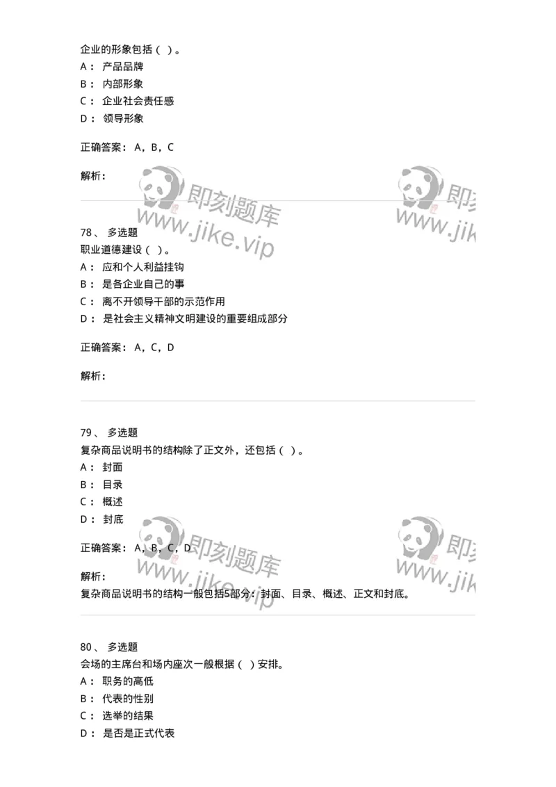 1224-2018年军队文职考试《公务员》真题-137976_军队文职(1)_01.军队文职真题-专业课_（全）版本一（历年真题+章节练习+模拟题）_公务员(军队文职)_历年真题_题目+解析