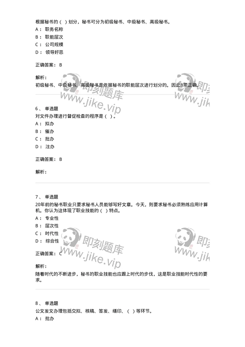 1224-2018年军队文职考试《公务员》真题-137976_军队文职(1)_01.军队文职真题-专业课_（全）版本一（历年真题+章节练习+模拟题）_公务员(军队文职)_历年真题_题目+解析