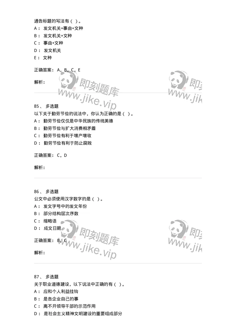 1224-2018年军队文职考试《公务员》真题-137976_军队文职(1)_01.军队文职真题-专业课_（全）版本一（历年真题+章节练习+模拟题）_公务员(军队文职)_历年真题_题目+解析