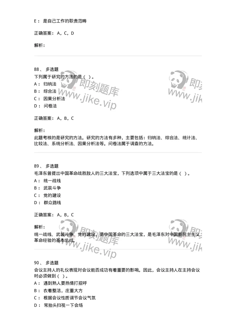 1224-2018年军队文职考试《公务员》真题-137976_军队文职(1)_01.军队文职真题-专业课_（全）版本一（历年真题+章节练习+模拟题）_公务员(军队文职)_历年真题_题目+解析