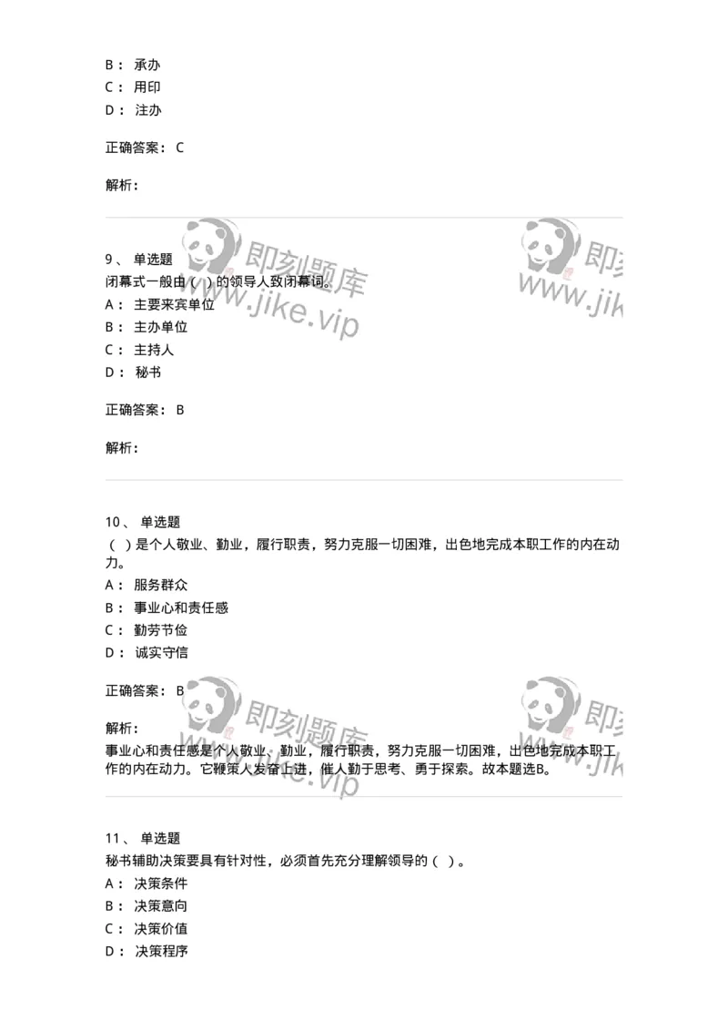 1224-2018年军队文职考试《公务员》真题-137976_军队文职(1)_01.军队文职真题-专业课_（全）版本一（历年真题+章节练习+模拟题）_公务员(军队文职)_历年真题_题目+解析