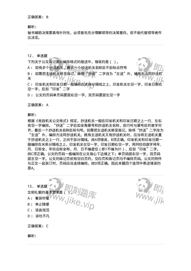 1224-2018年军队文职考试《公务员》真题-137976_军队文职(1)_01.军队文职真题-专业课_（全）版本一（历年真题+章节练习+模拟题）_公务员(军队文职)_历年真题_题目+解析