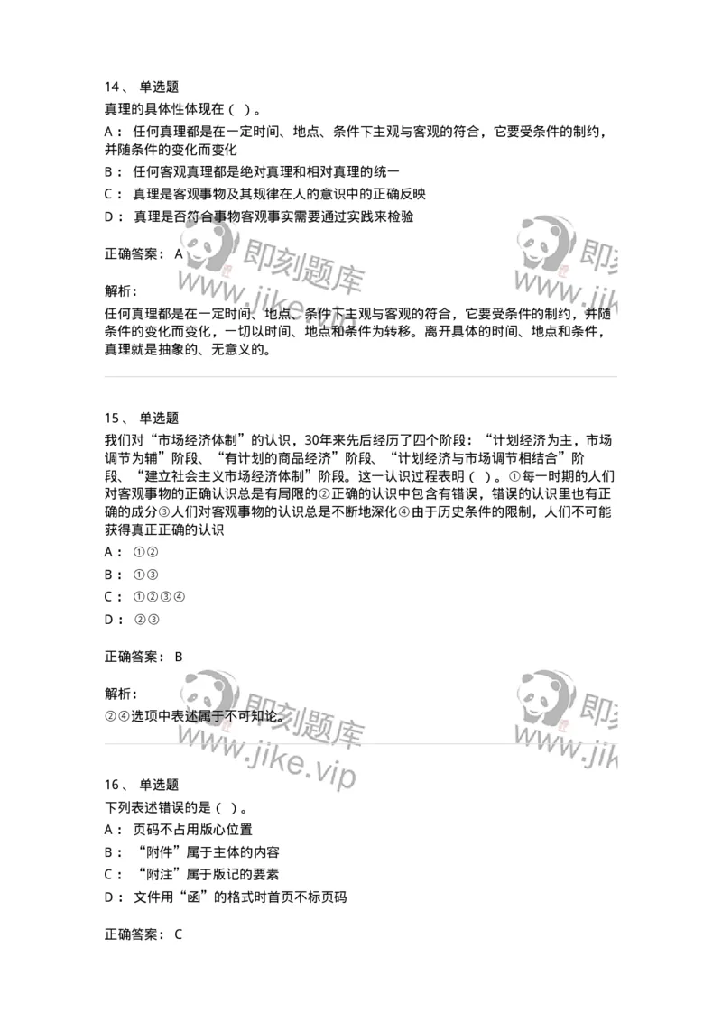 1224-2018年军队文职考试《公务员》真题-137976_军队文职(1)_01.军队文职真题-专业课_（全）版本一（历年真题+章节练习+模拟题）_公务员(军队文职)_历年真题_题目+解析