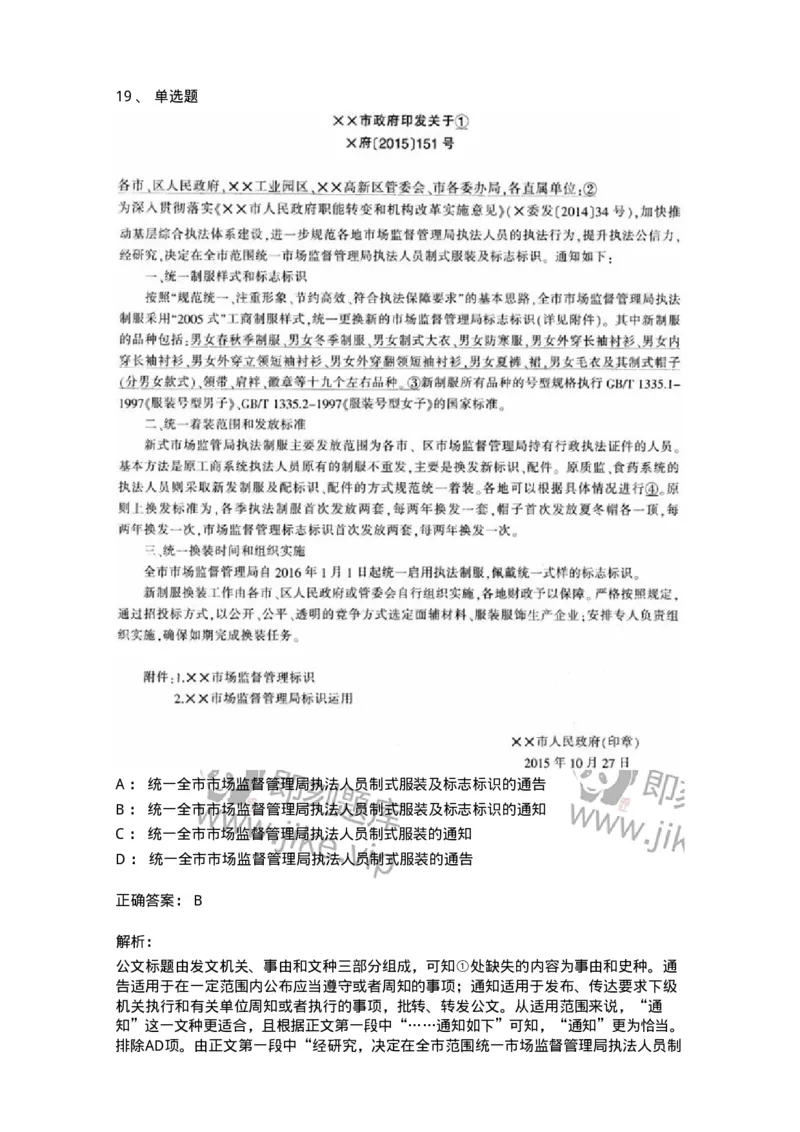 1224-2018年军队文职考试《公务员》真题-137976_军队文职(1)_01.军队文职真题-专业课_（全）版本一（历年真题+章节练习+模拟题）_公务员(军队文职)_历年真题_题目+解析