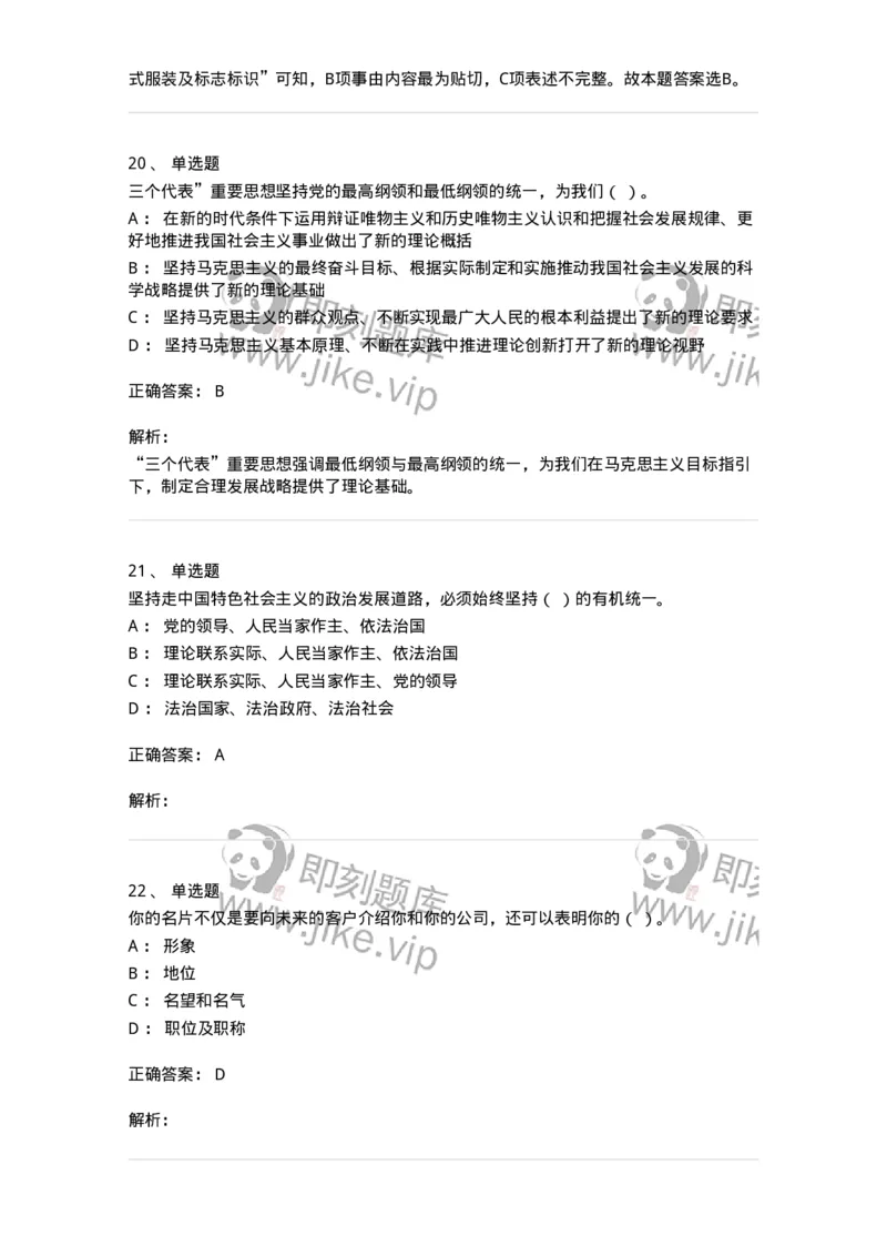 1224-2018年军队文职考试《公务员》真题-137976_军队文职(1)_01.军队文职真题-专业课_（全）版本一（历年真题+章节练习+模拟题）_公务员(军队文职)_历年真题_题目+解析