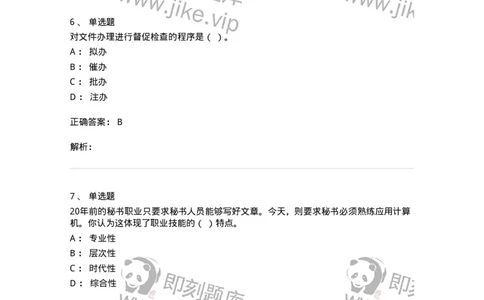 1224-2018年军队文职考试《公务员》真题-137976_军队文职(1)_01.军队文职真题-专业课_（全）版本一（历年真题+章节练习+模拟题）_公务员(军队文职)_历年真题_题目+解析