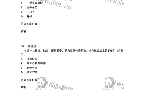 1224-2018年军队文职考试《公务员》真题-137976_军队文职(1)_01.军队文职真题-专业课_（全）版本一（历年真题+章节练习+模拟题）_公务员(军队文职)_历年真题_题目+解析