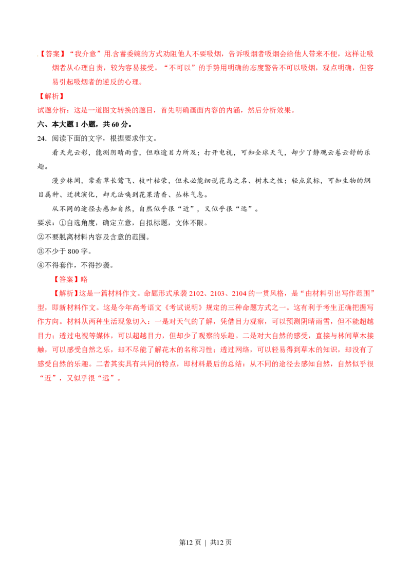 2015年高考语文试卷（广东）（解析卷）_语文历年高考真题_新&middot;PDF版2008-2025&middot;高考语文真题_语文（按年份分类）2008-2025_2015&middot;语文高考真题