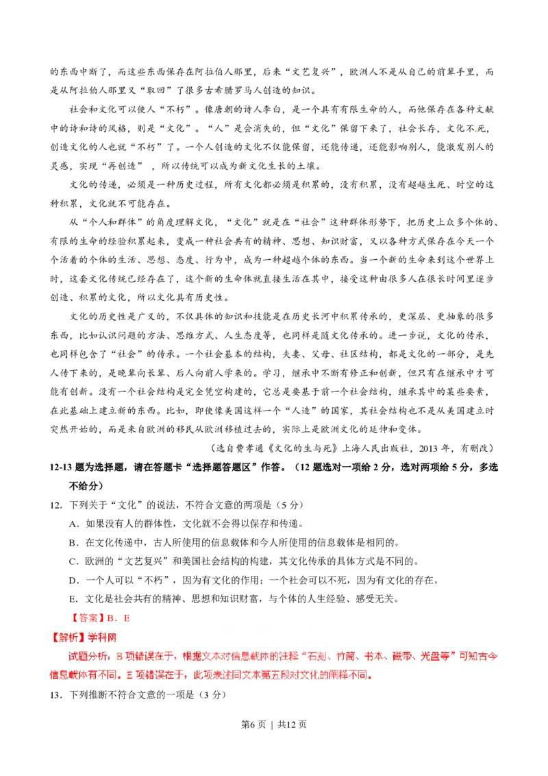 2015年高考语文试卷（广东）（解析卷）_语文历年高考真题_新&middot;PDF版2008-2025&middot;高考语文真题_语文（按年份分类）2008-2025_2015&middot;语文高考真题