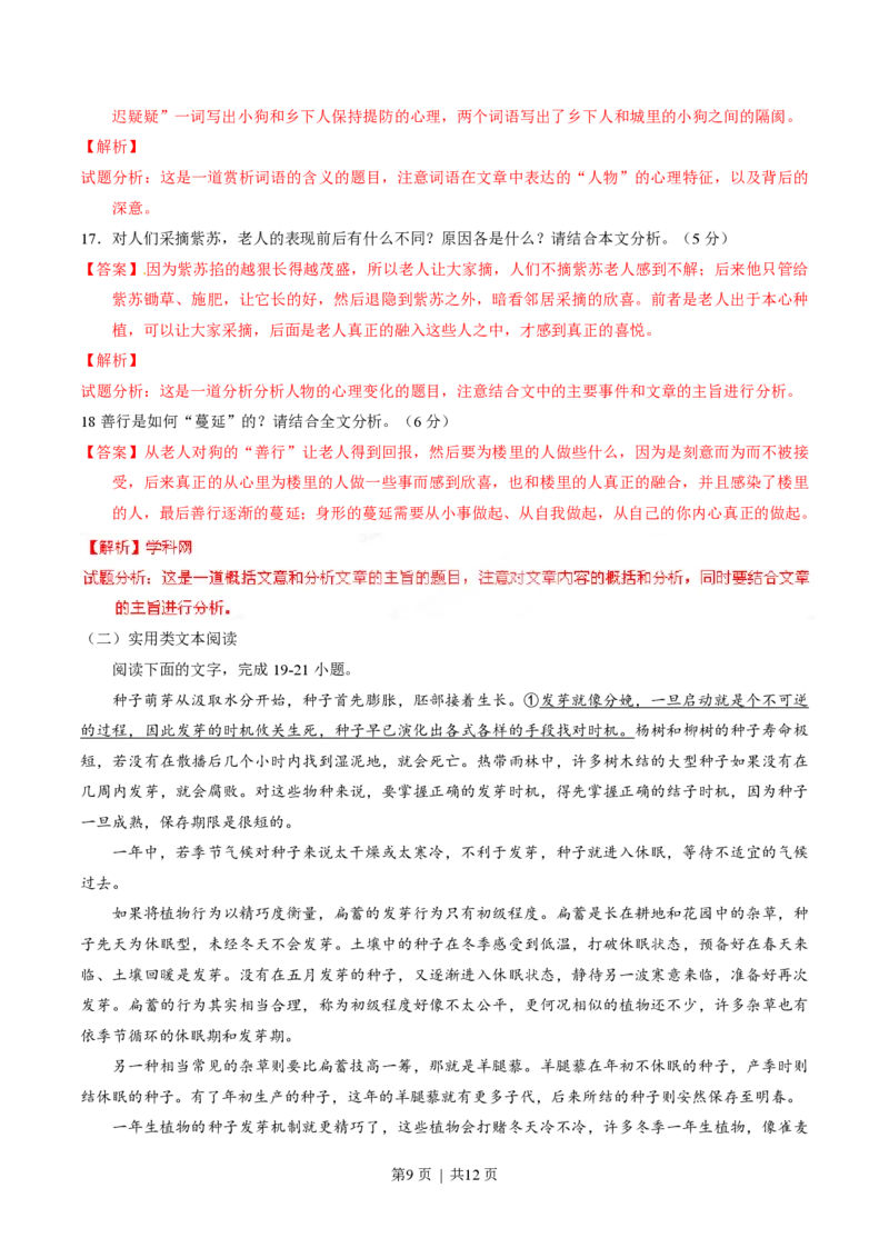 2015年高考语文试卷（广东）（解析卷）_语文历年高考真题_新&middot;PDF版2008-2025&middot;高考语文真题_语文（按年份分类）2008-2025_2015&middot;语文高考真题