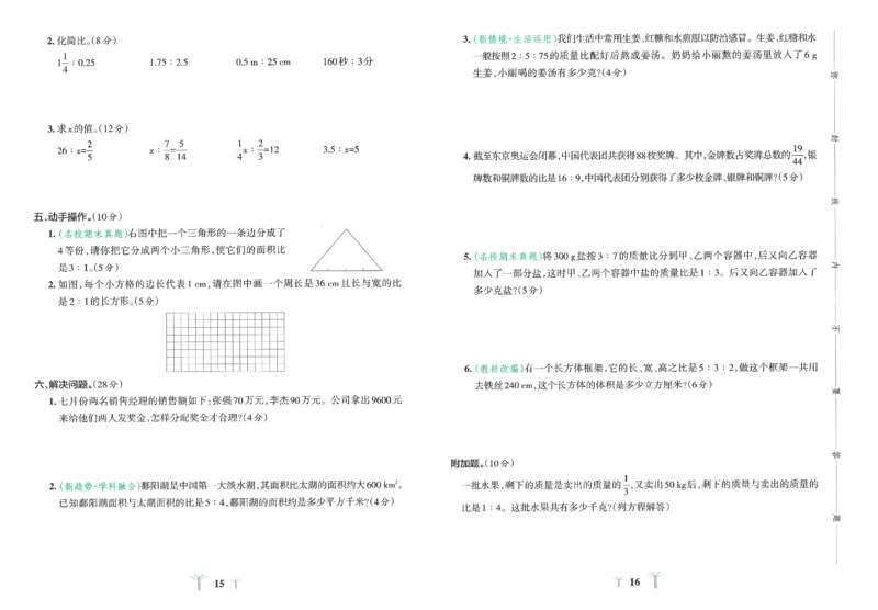 25秋《学霸冲A卷》6年级上册数学人教版_25秋《小学学霸冲A卷》数学人教版1-6_25秋《小学学霸冲A卷》数学RJ6上