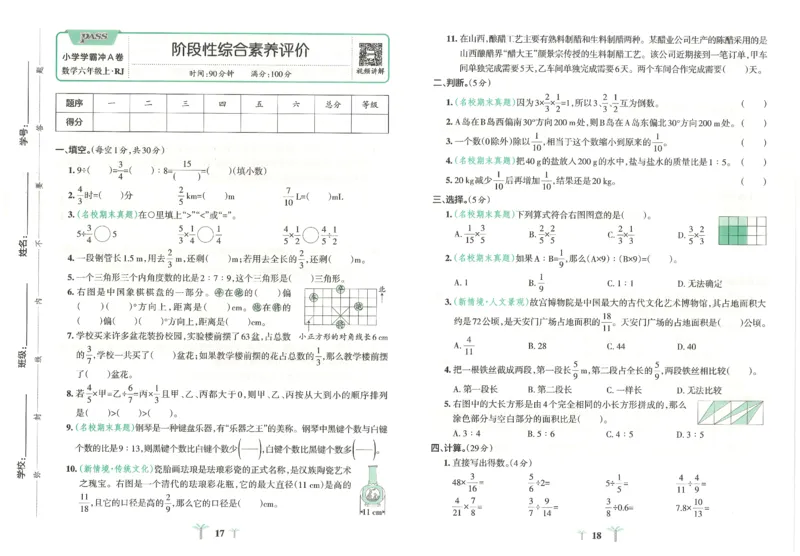 25秋《学霸冲A卷》6年级上册数学人教版_25秋《小学学霸冲A卷》数学人教版1-6_25秋《小学学霸冲A卷》数学RJ6上