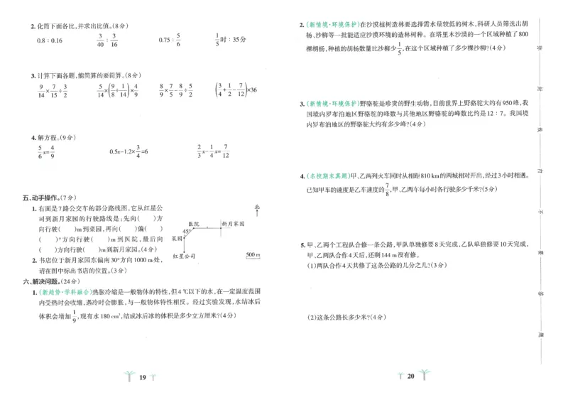25秋《学霸冲A卷》6年级上册数学人教版_25秋《小学学霸冲A卷》数学人教版1-6_25秋《小学学霸冲A卷》数学RJ6上