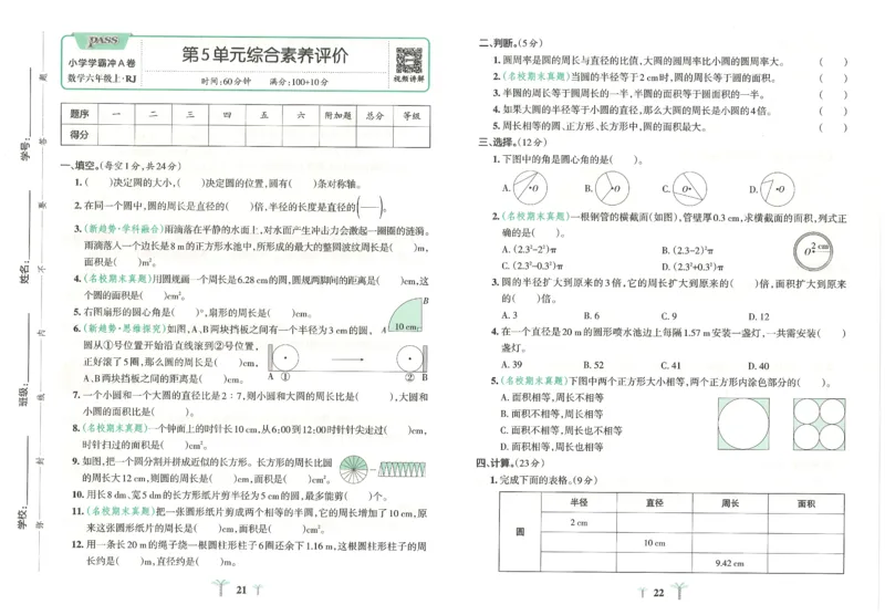 25秋《学霸冲A卷》6年级上册数学人教版_25秋《小学学霸冲A卷》数学人教版1-6_25秋《小学学霸冲A卷》数学RJ6上