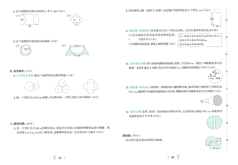 25秋《学霸冲A卷》6年级上册数学人教版_25秋《小学学霸冲A卷》数学人教版1-6_25秋《小学学霸冲A卷》数学RJ6上
