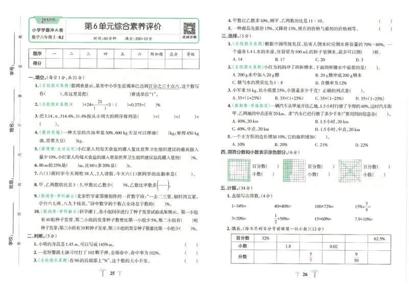 25秋《学霸冲A卷》6年级上册数学人教版_25秋《小学学霸冲A卷》数学人教版1-6_25秋《小学学霸冲A卷》数学RJ6上