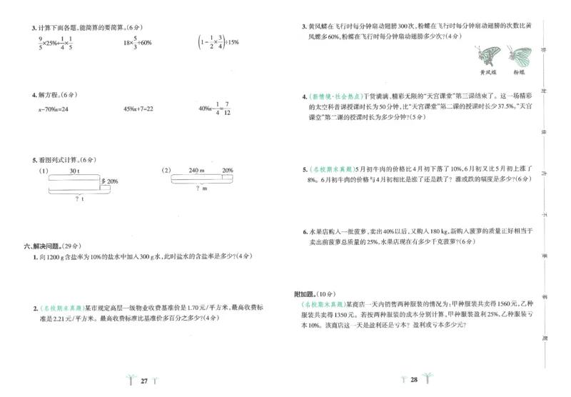 25秋《学霸冲A卷》6年级上册数学人教版_25秋《小学学霸冲A卷》数学人教版1-6_25秋《小学学霸冲A卷》数学RJ6上